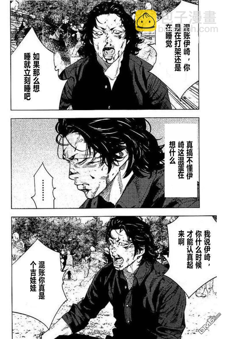 🍤热血高校2 第41话 第5页