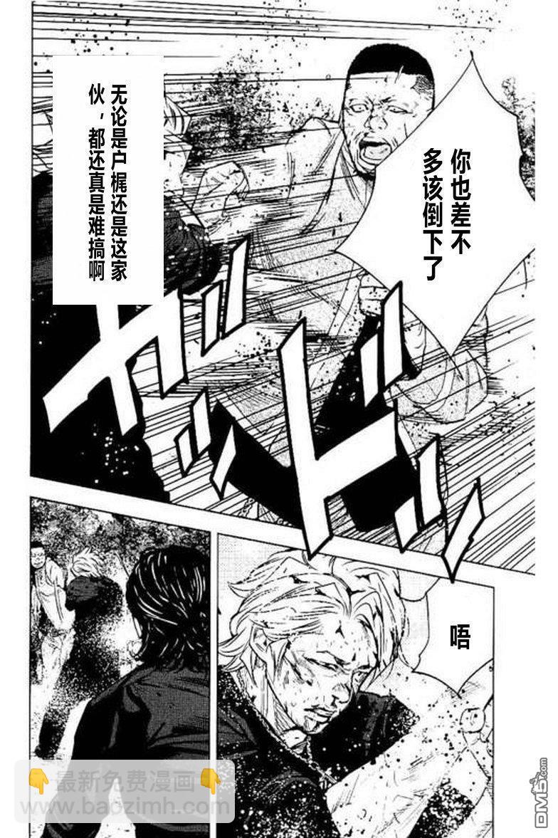 🍤热血高校2 第41话 第9页