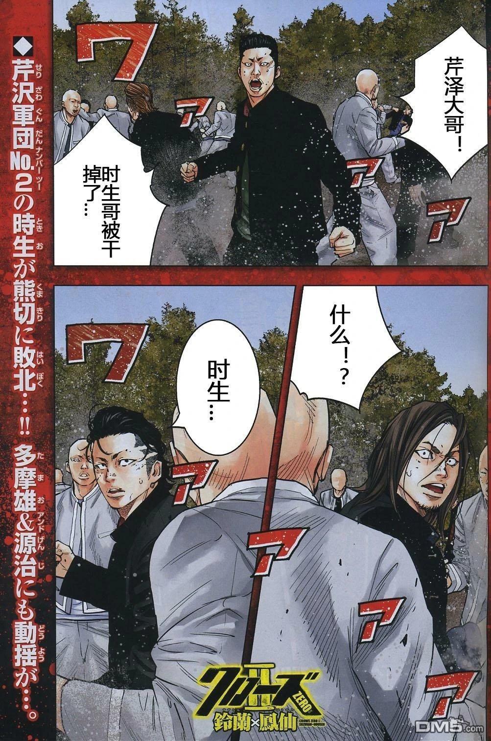 🍤热血高校2 第43-47话 第1页
