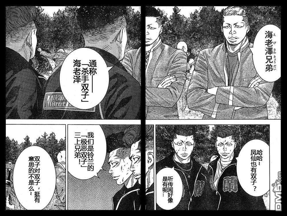 🍤热血高校2 第43-47话 第10页