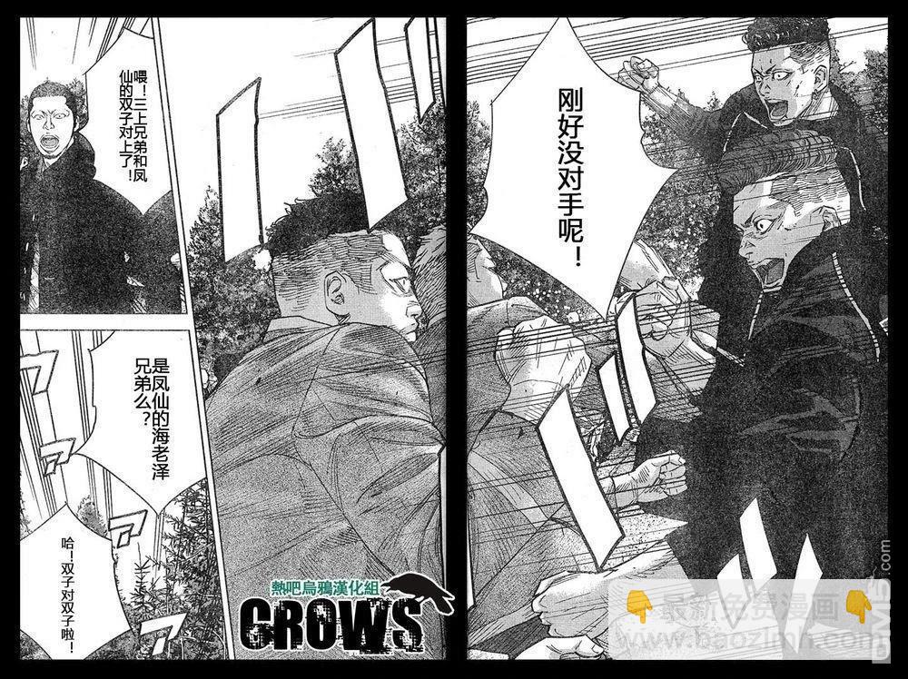 🍤热血高校2 第43-47话 第11页