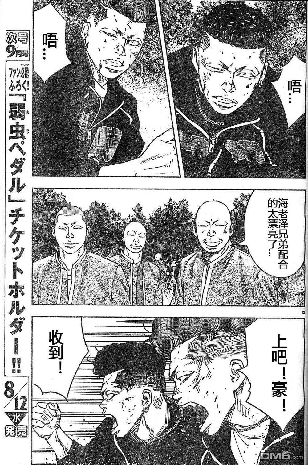 🍤热血高校2 第43-47话 第13页