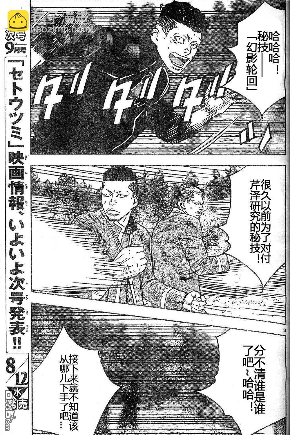🍤热血高校2 第43-47话 第15页