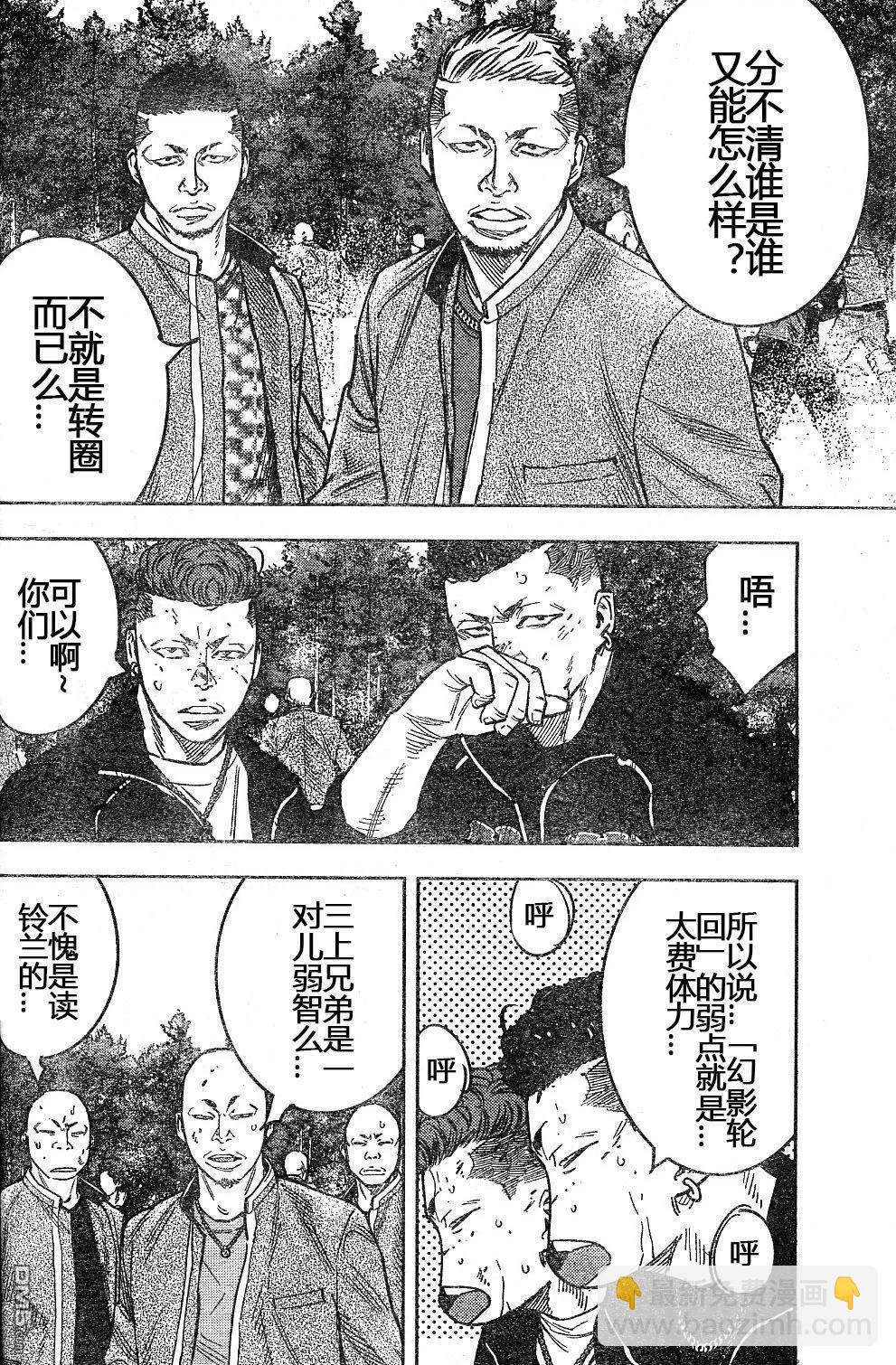 🍤热血高校2 第43-47话 第17页