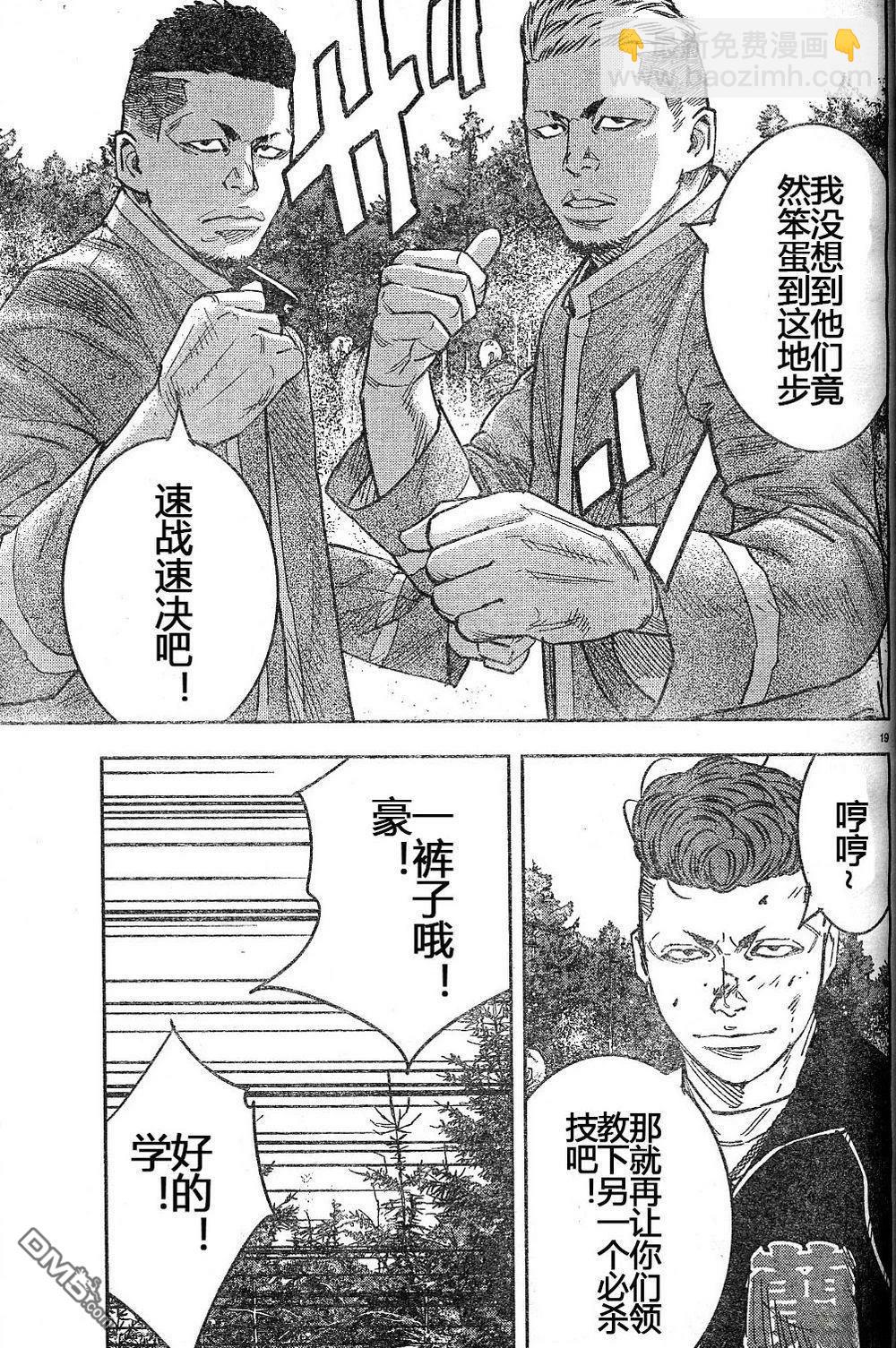 🍤热血高校2 第43-47话 第18页