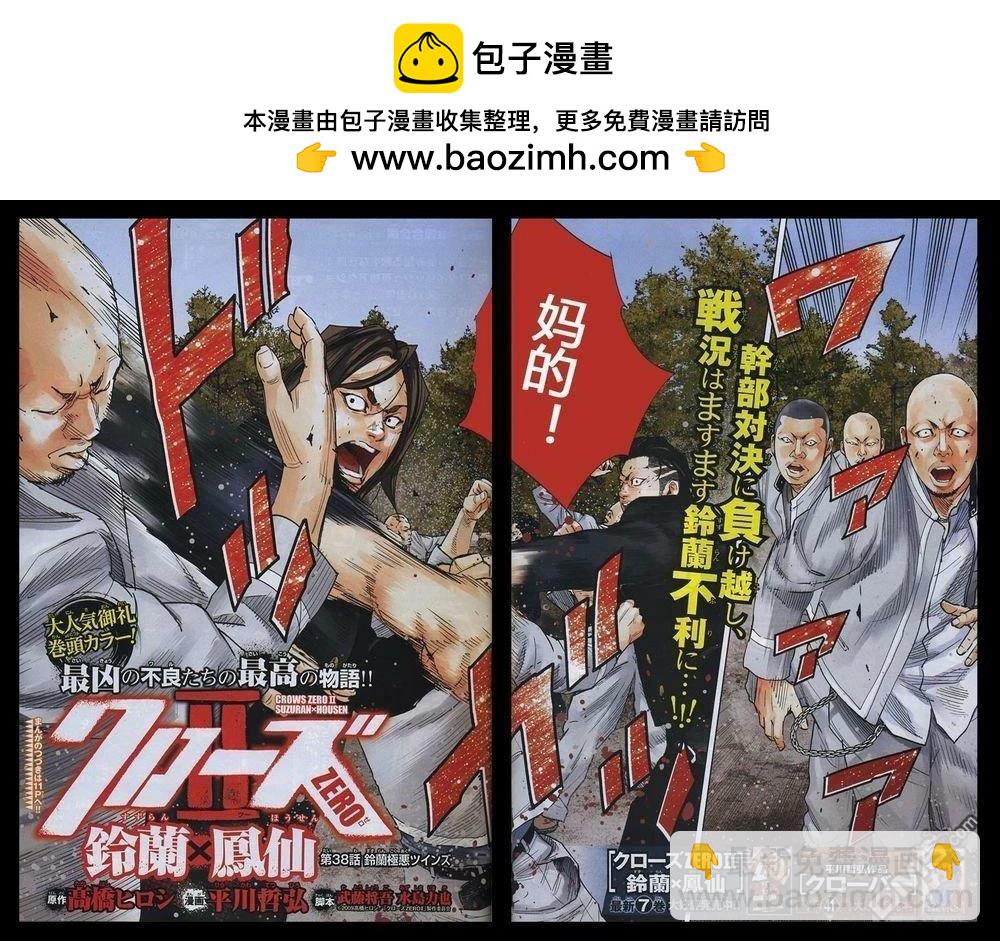 🍤热血高校2 第43-47话 第2页