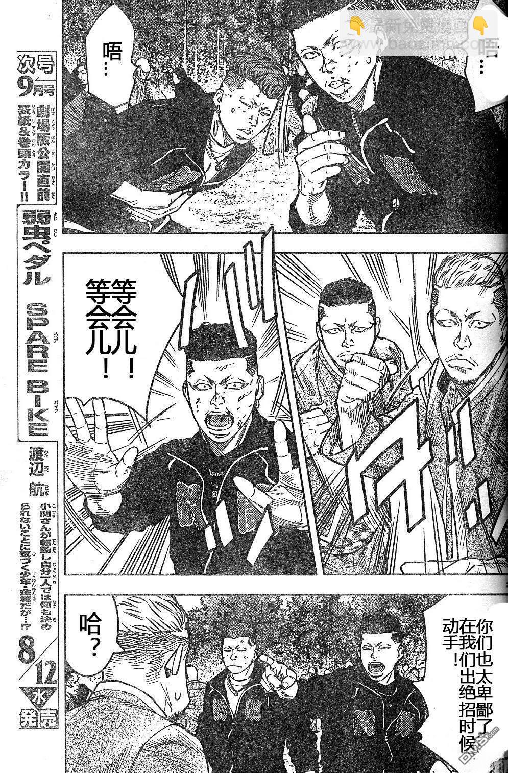 🍤热血高校2 第43-47话 第22页