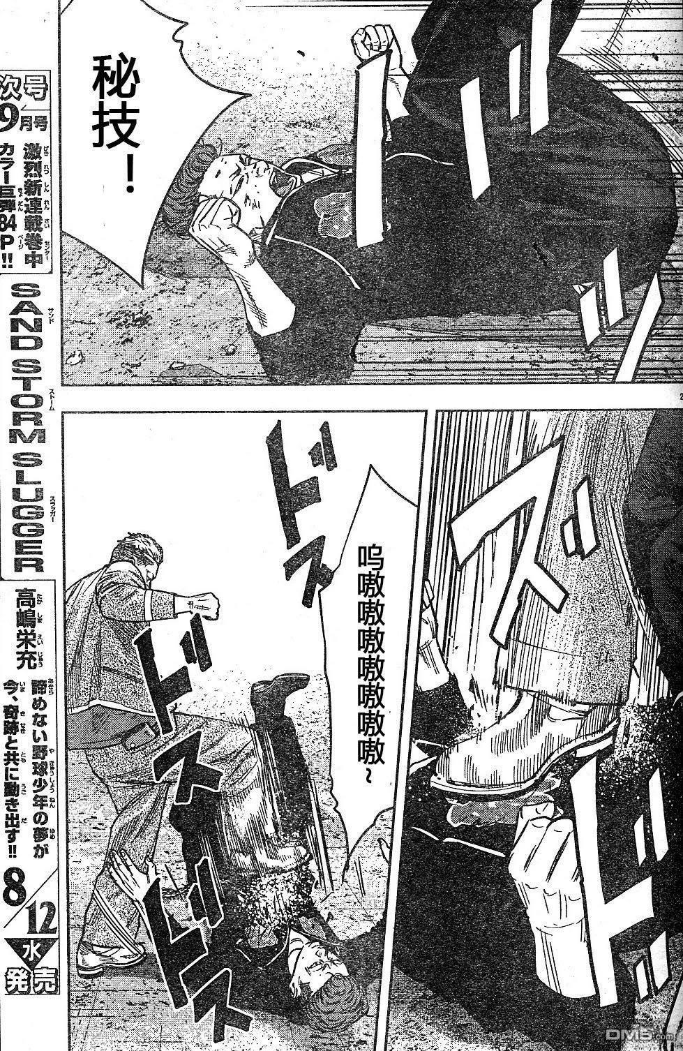 🍤热血高校2 第43-47话 第24页