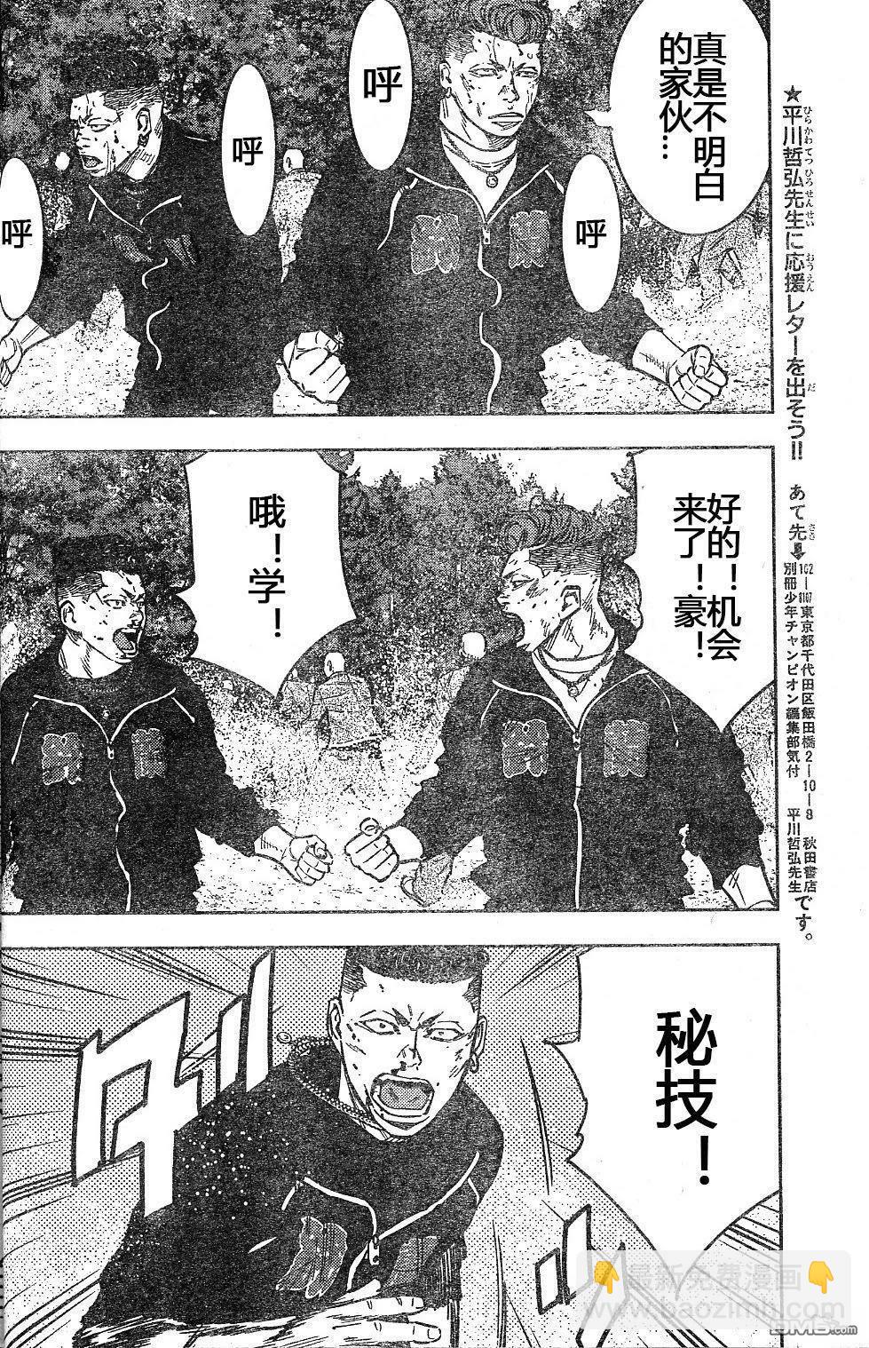 🍤热血高校2 第43-47话 第28页