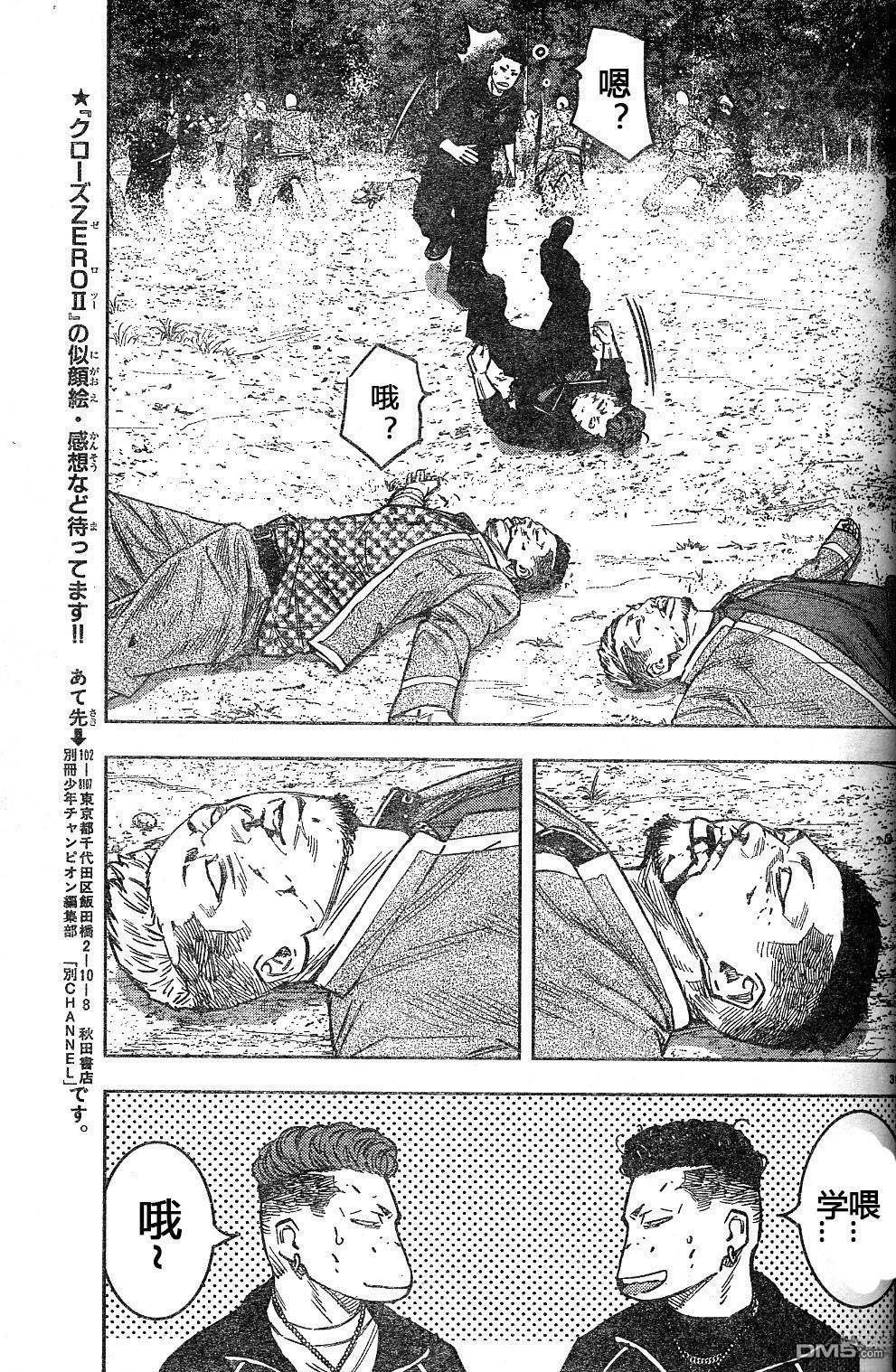 🍤热血高校2 第43-47话 第29页