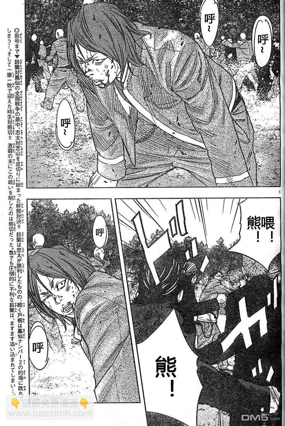 🍤热血高校2 第43-47话 第3页