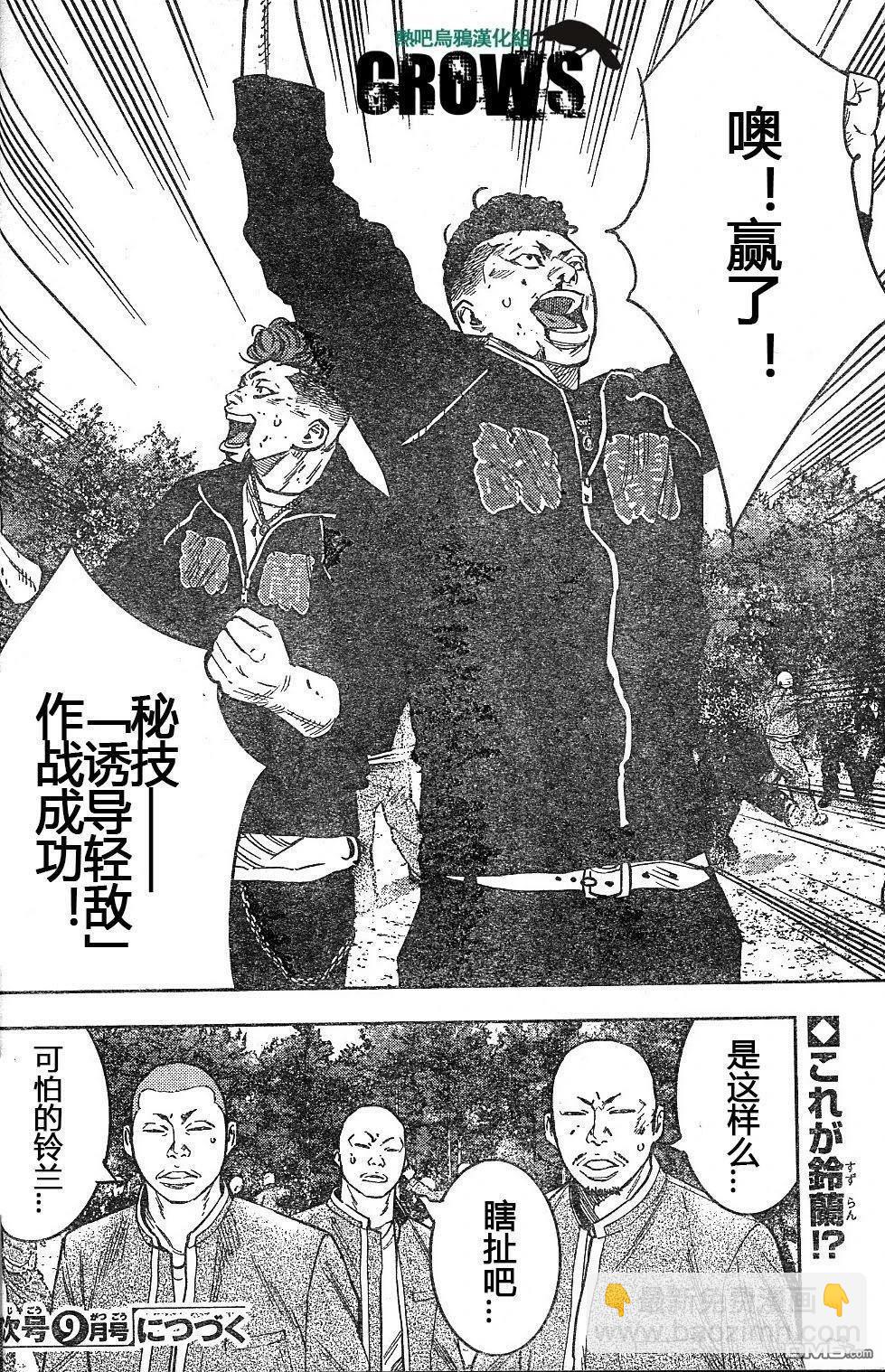 🍤热血高校2 第43-47话 第30页