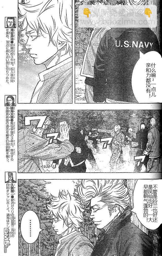 🍤热血高校2 第43-47话 第34页