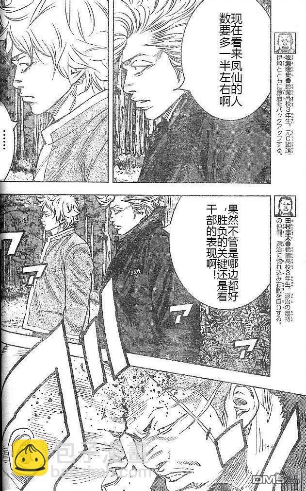 🍤热血高校2 第43-47话 第35页