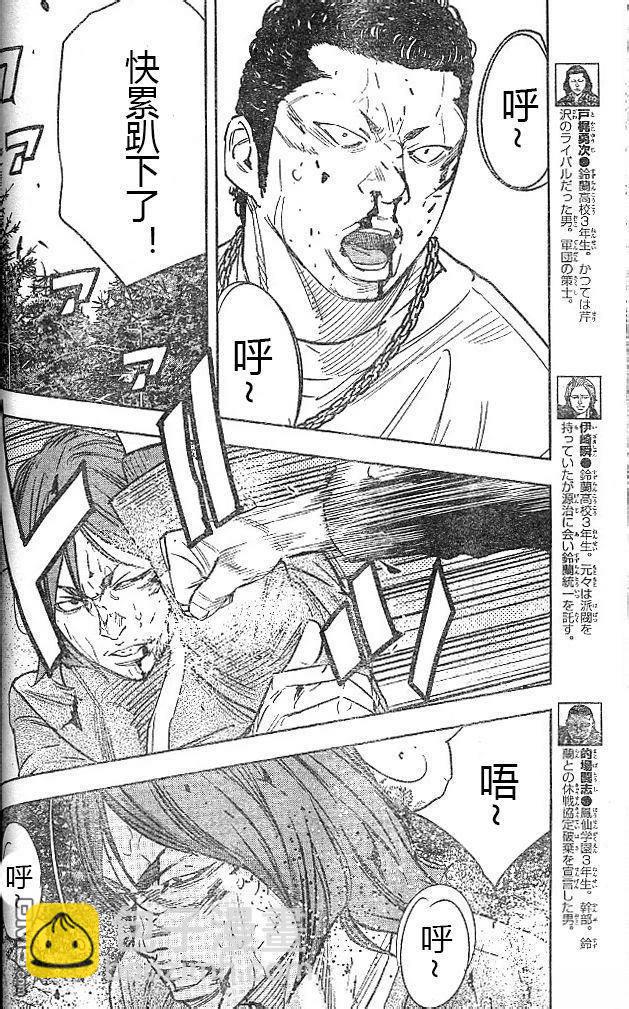 🍤热血高校2 第43-47话 第39页