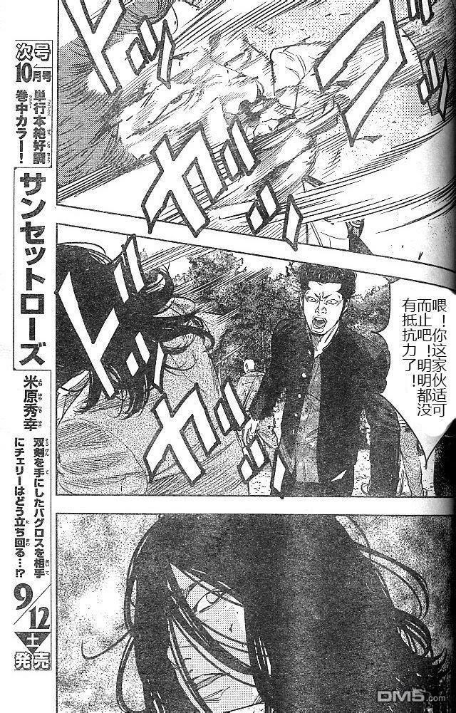 🍤热血高校2 第43-47话 第42页