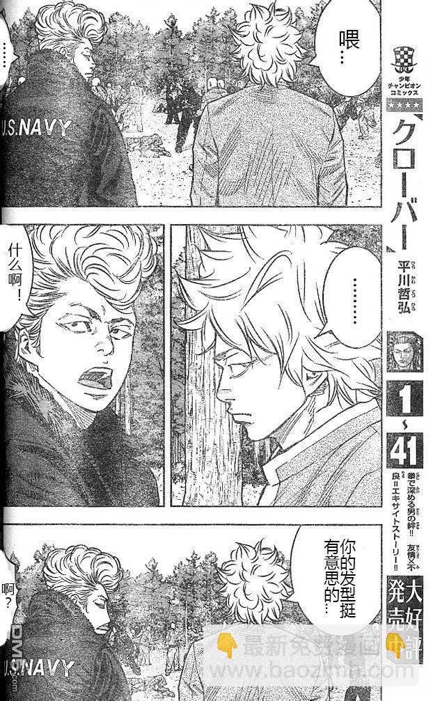 🍤热血高校2 第43-47话 第47页