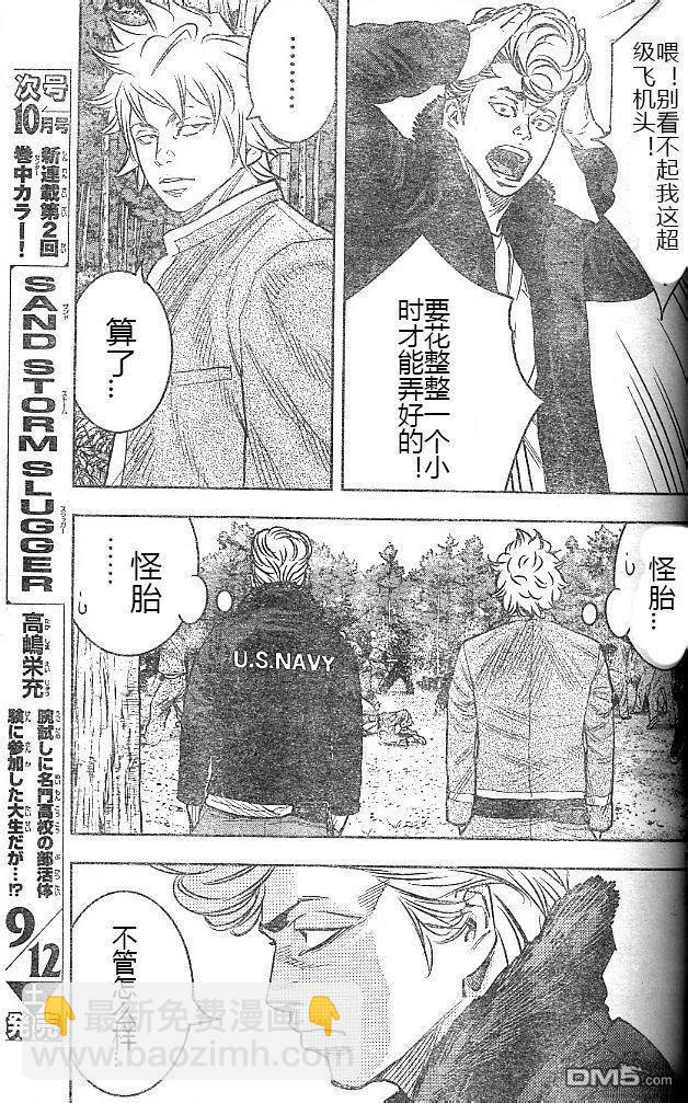 🍤热血高校2 第43-47话 第48页