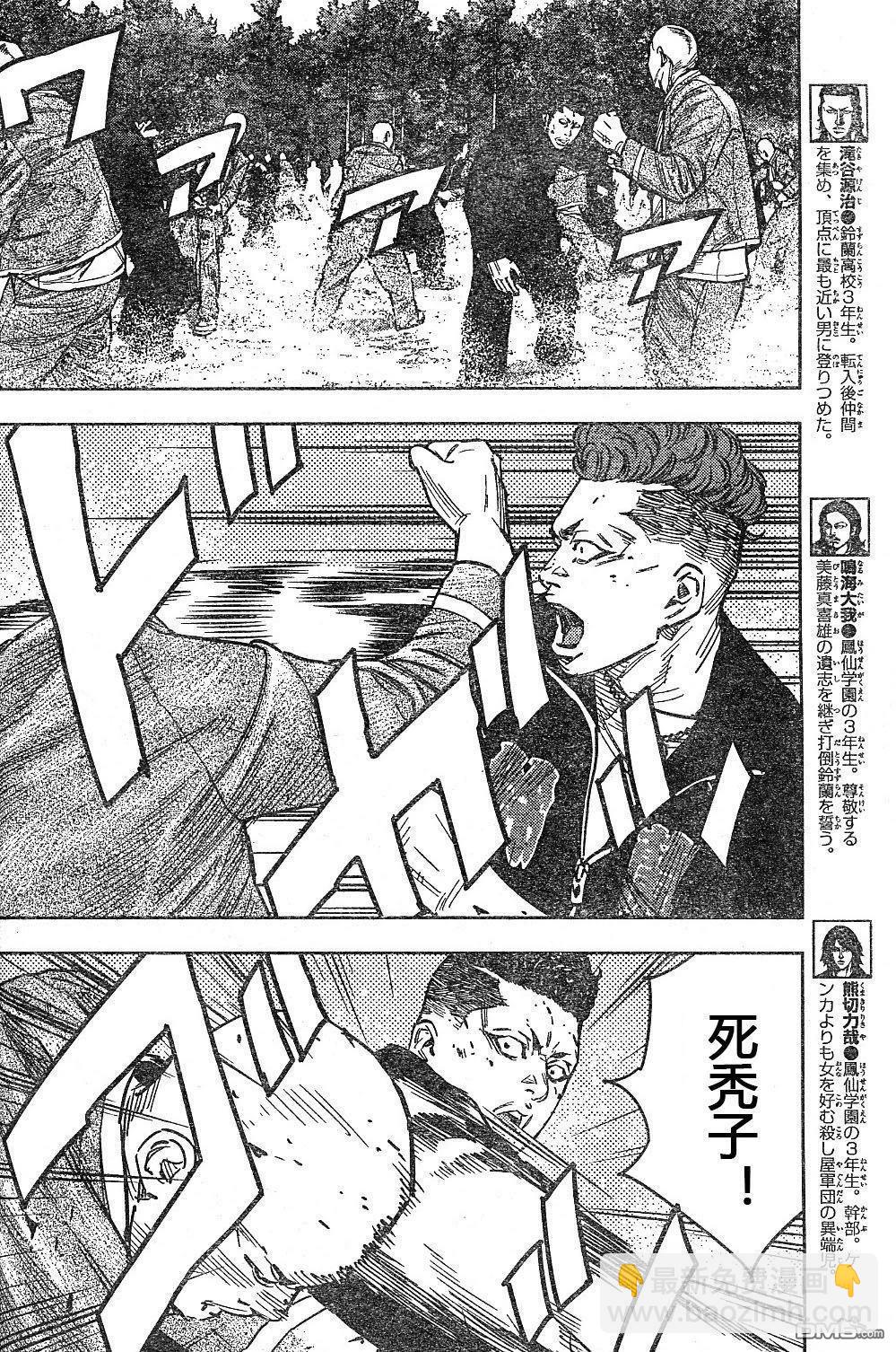 🍤热血高校2 第43-47话 第6页