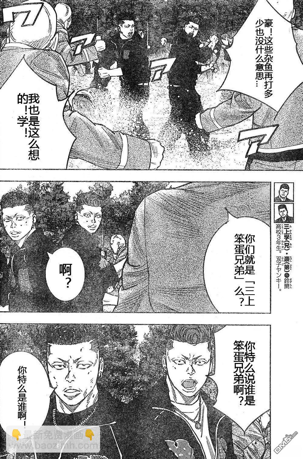 🍤热血高校2 第43-47话 第8页