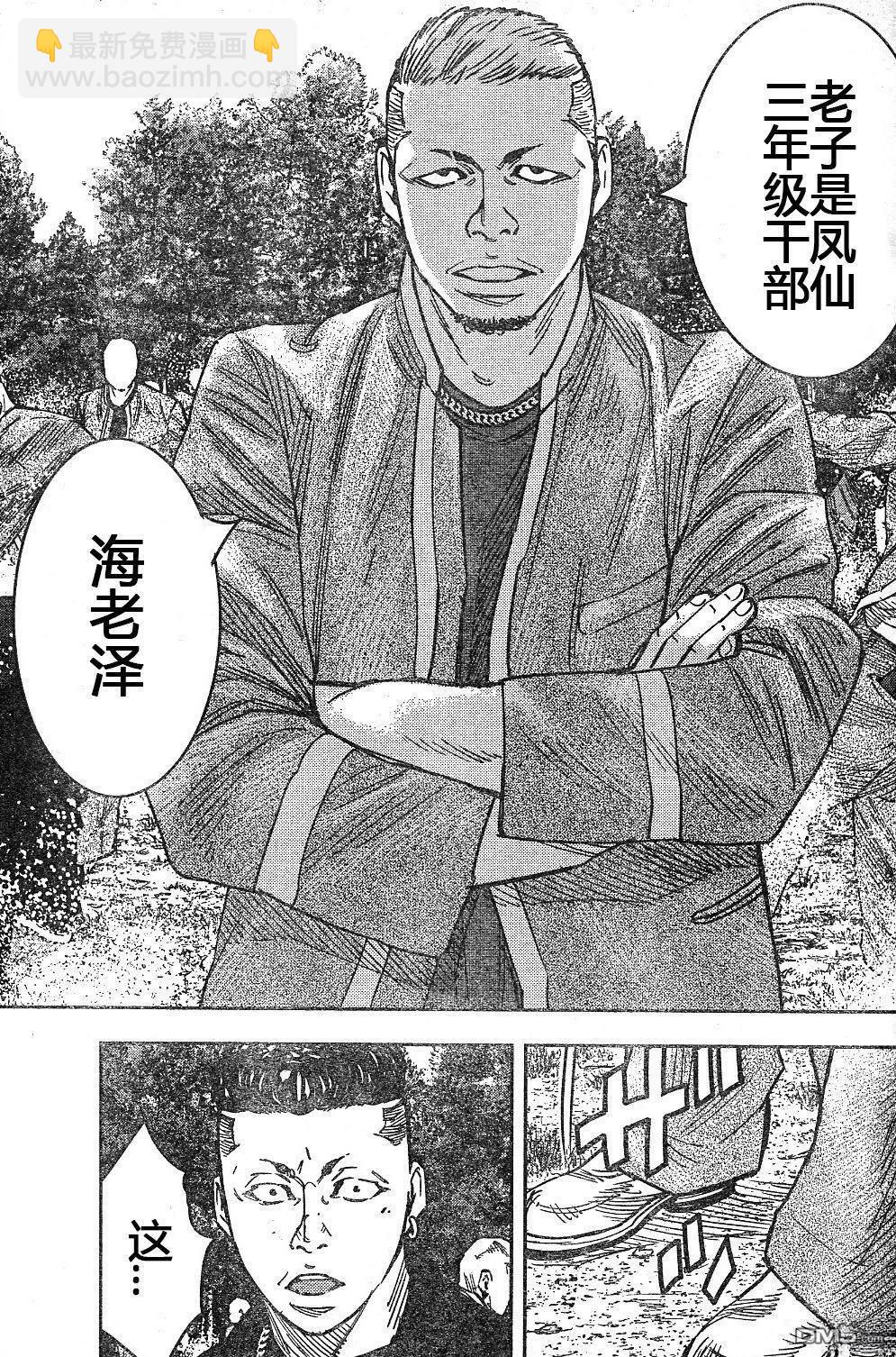 🍤热血高校2 第43-47话 第9页