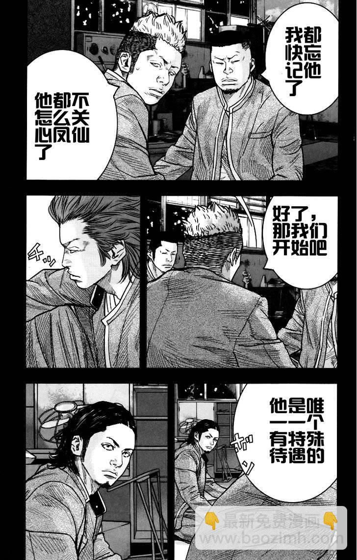 🍤热血高校2 第6话 鸣海VS熊切 第21页