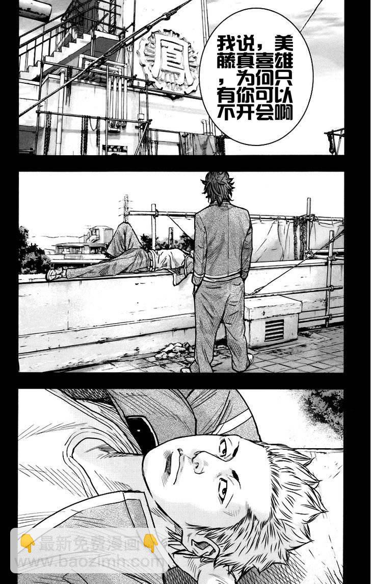 🍤热血高校2 第6话 鸣海VS熊切 第22页