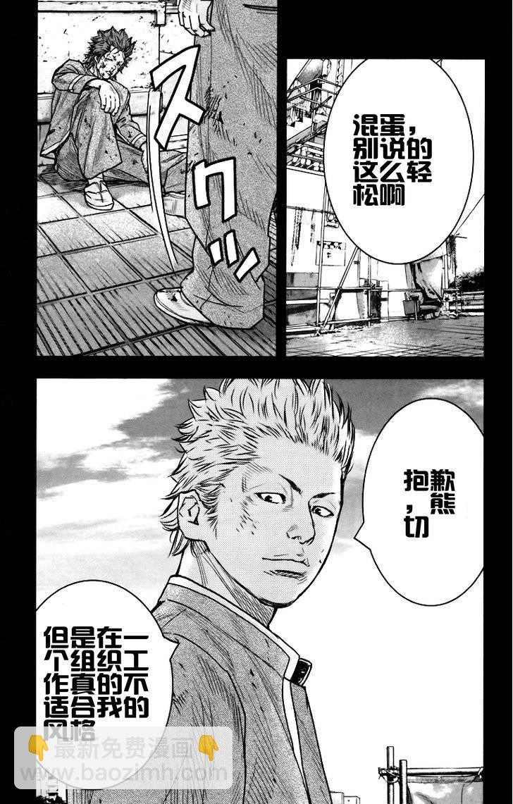 🍤热血高校2 第6话 鸣海VS熊切 第29页