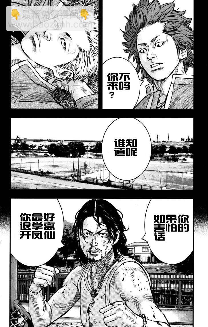 🍤热血高校2 第6话 鸣海VS熊切 第38页