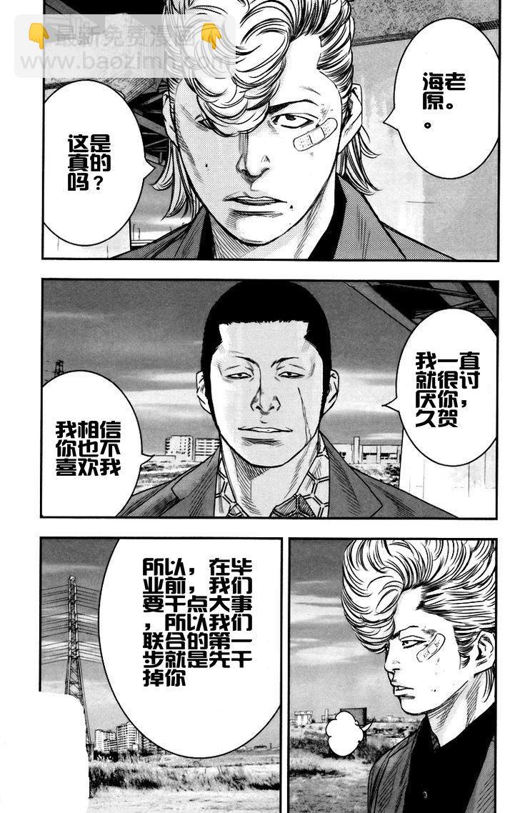 🍤热血高校2 第8话 河田二高：久贺阳二 第28页