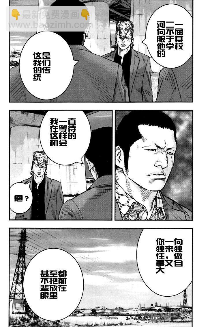 🍤热血高校2 第8话 河田二高：久贺阳二 第29页