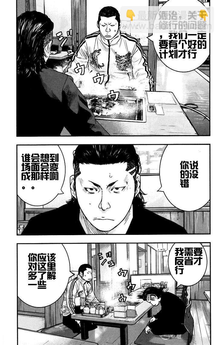 🍤热血高校2 第8话 河田二高：久贺阳二 第5页