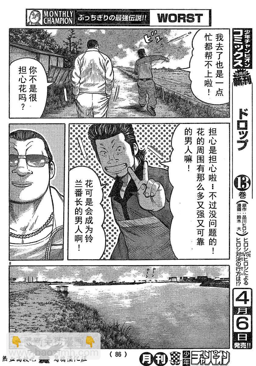 🍤热血高校3 第18话 第10页
