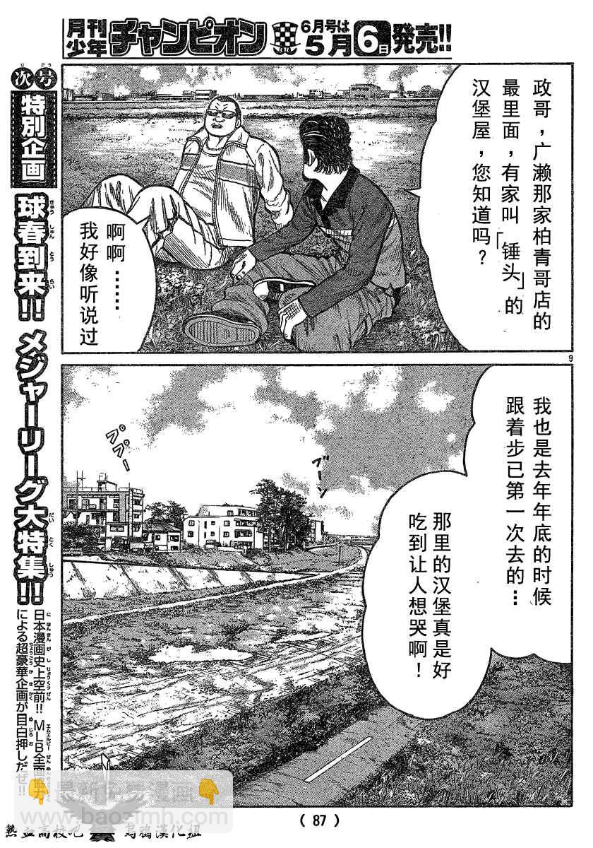 🍤热血高校3 第18话 第11页