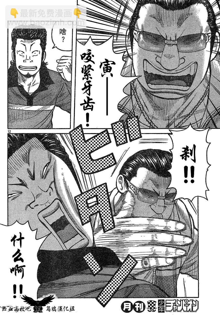 🍤热血高校3 第18话 第13页