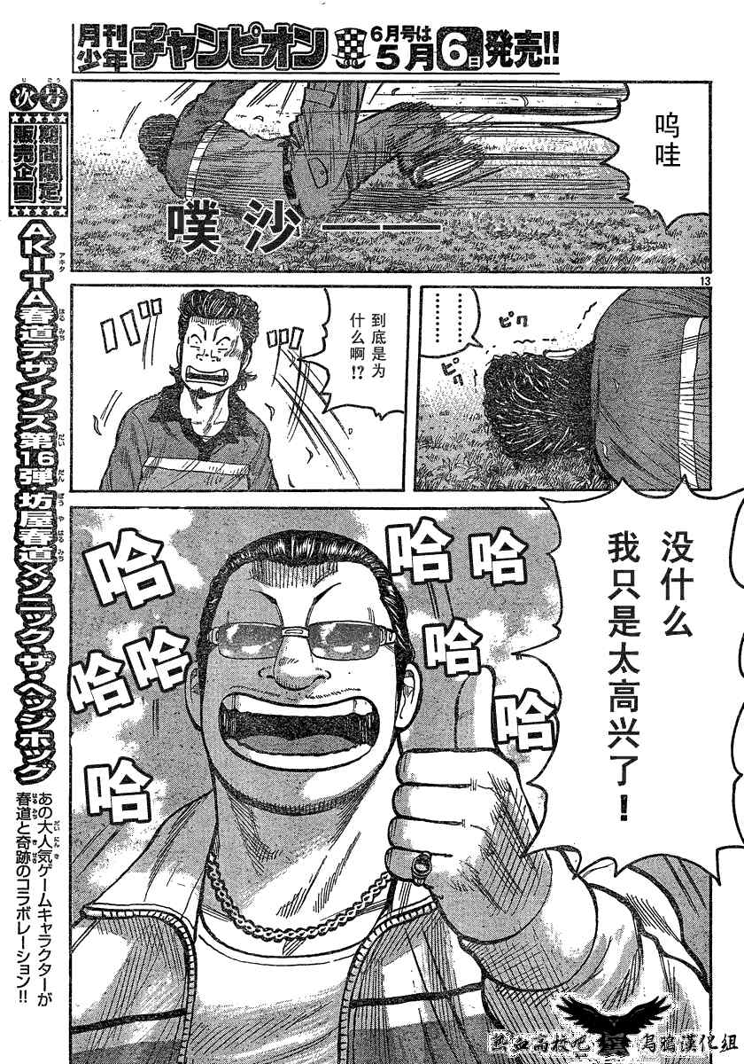 🍤热血高校3 第18话 第14页