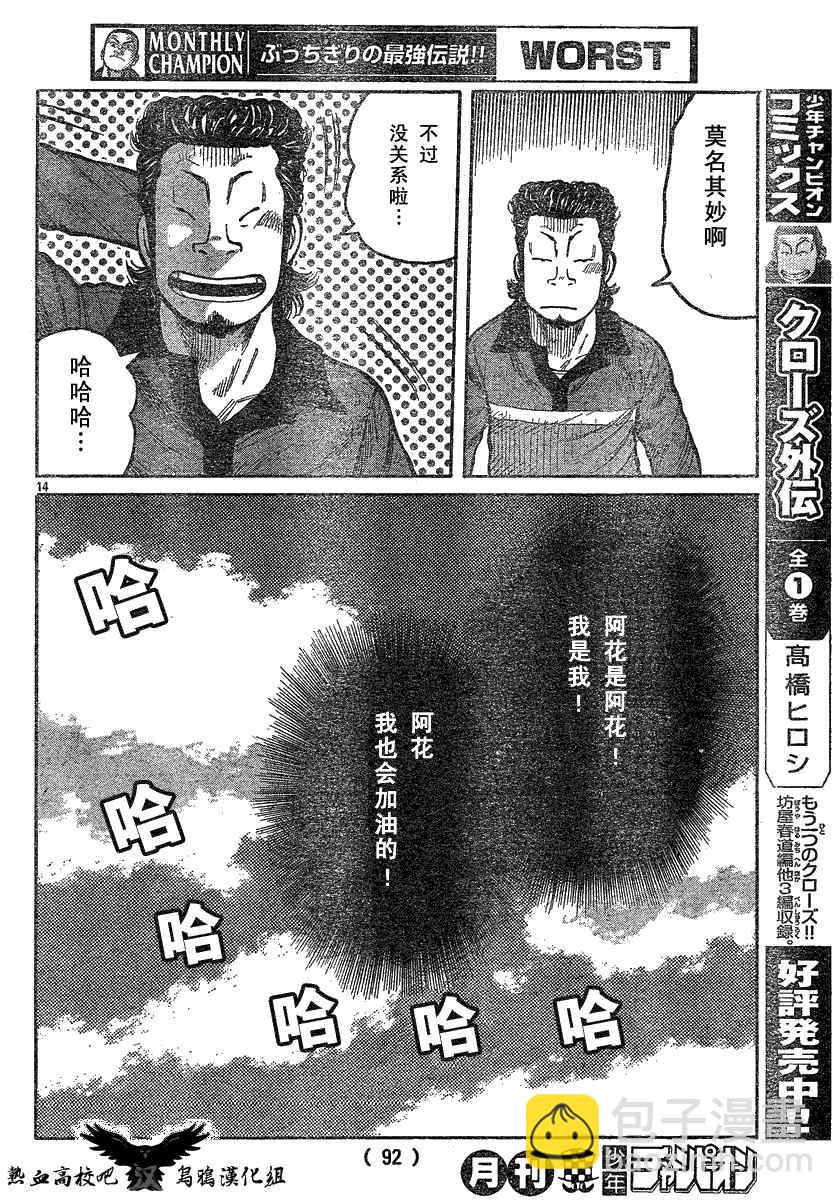 🍤热血高校3 第18话 第15页