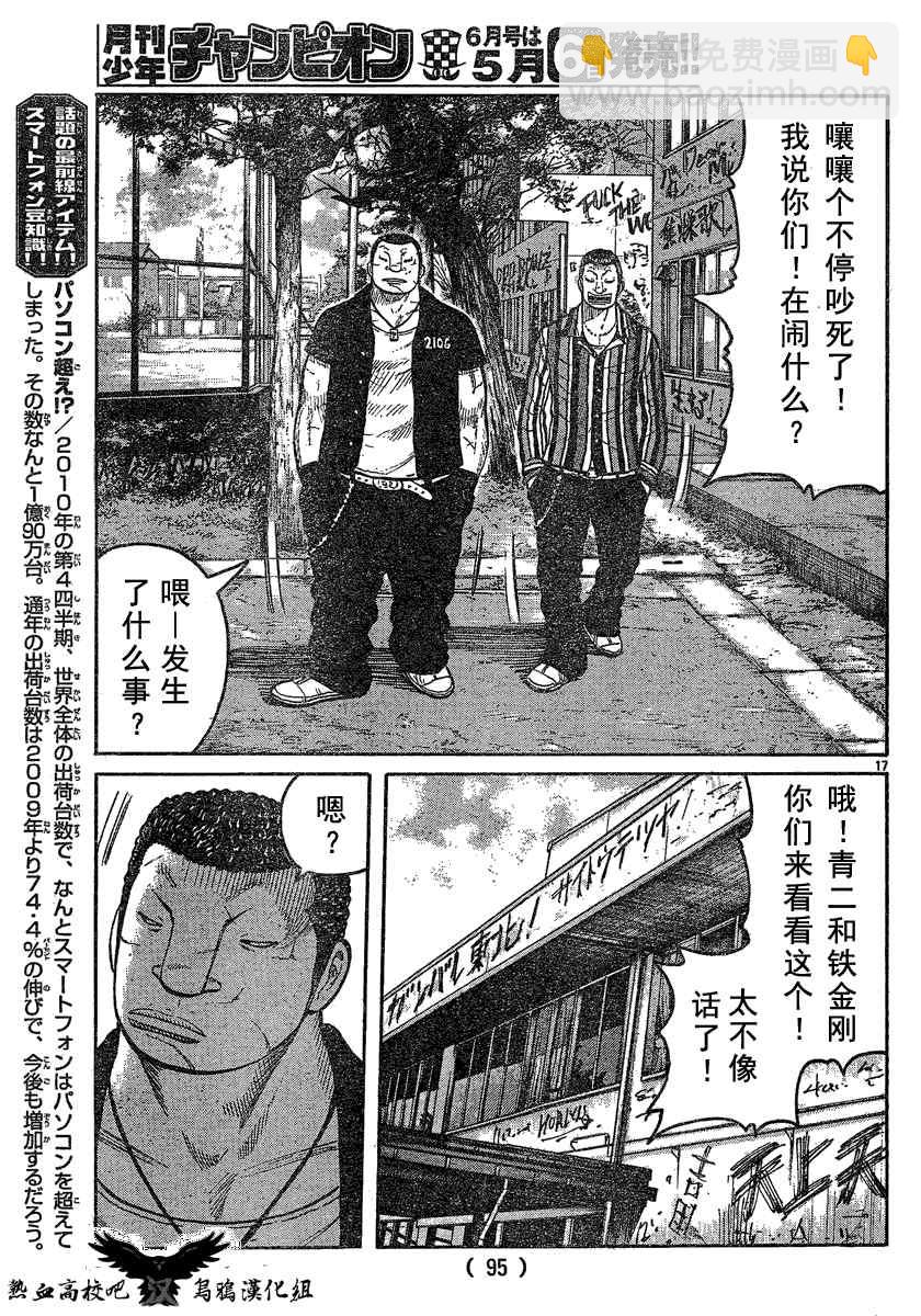 🍤热血高校3 第18话 第18页