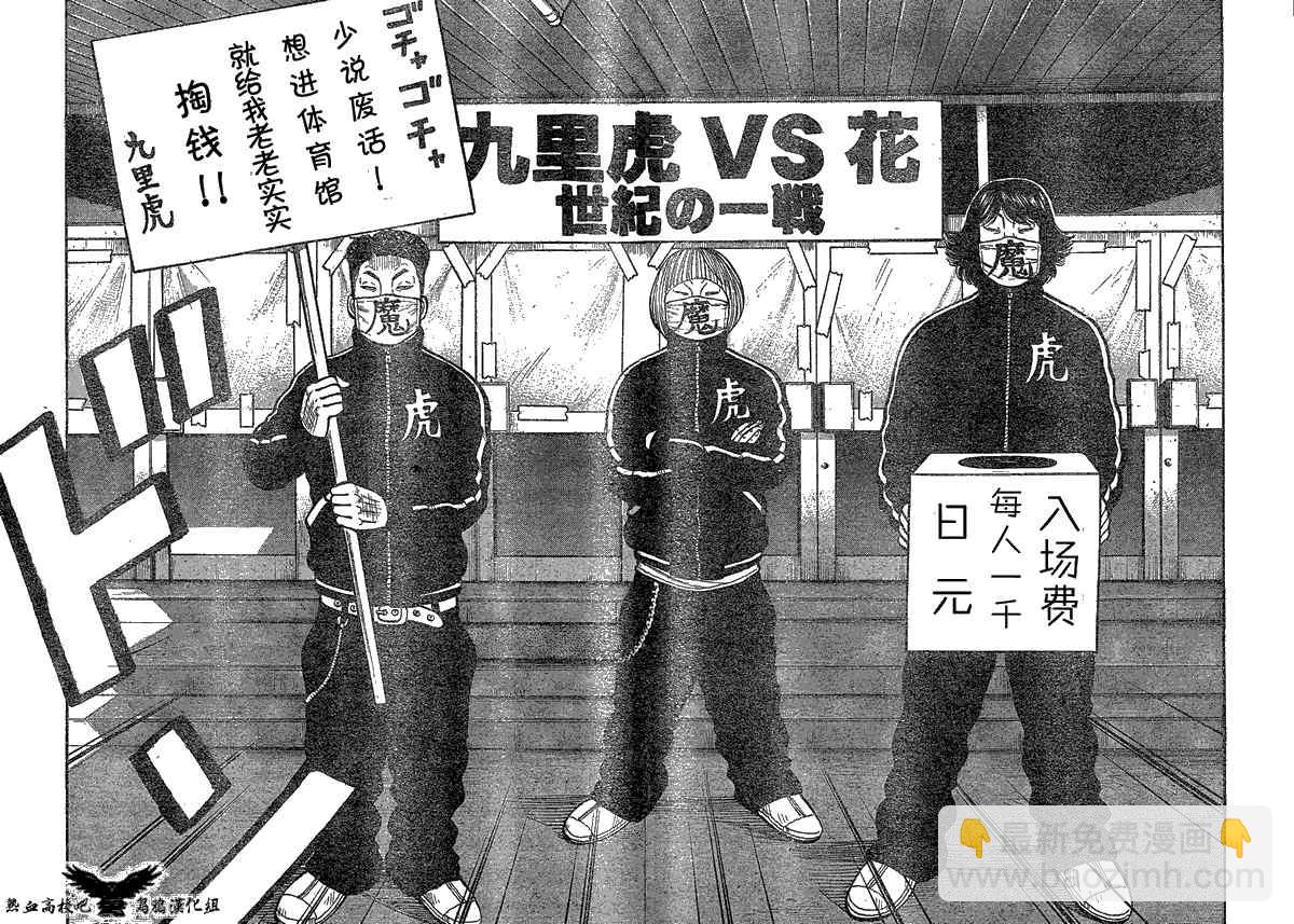 🍤热血高校3 第18话 第19页