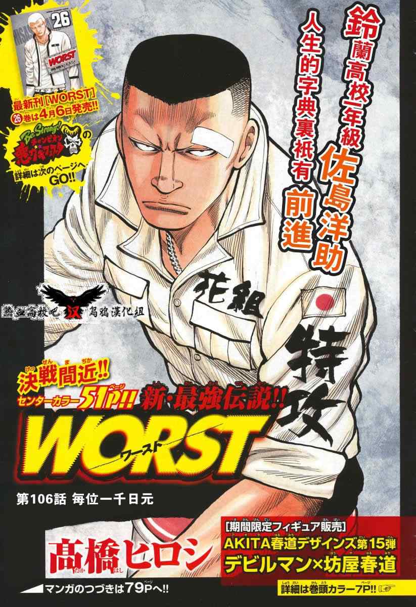🍤热血高校3 第18话 第2页
