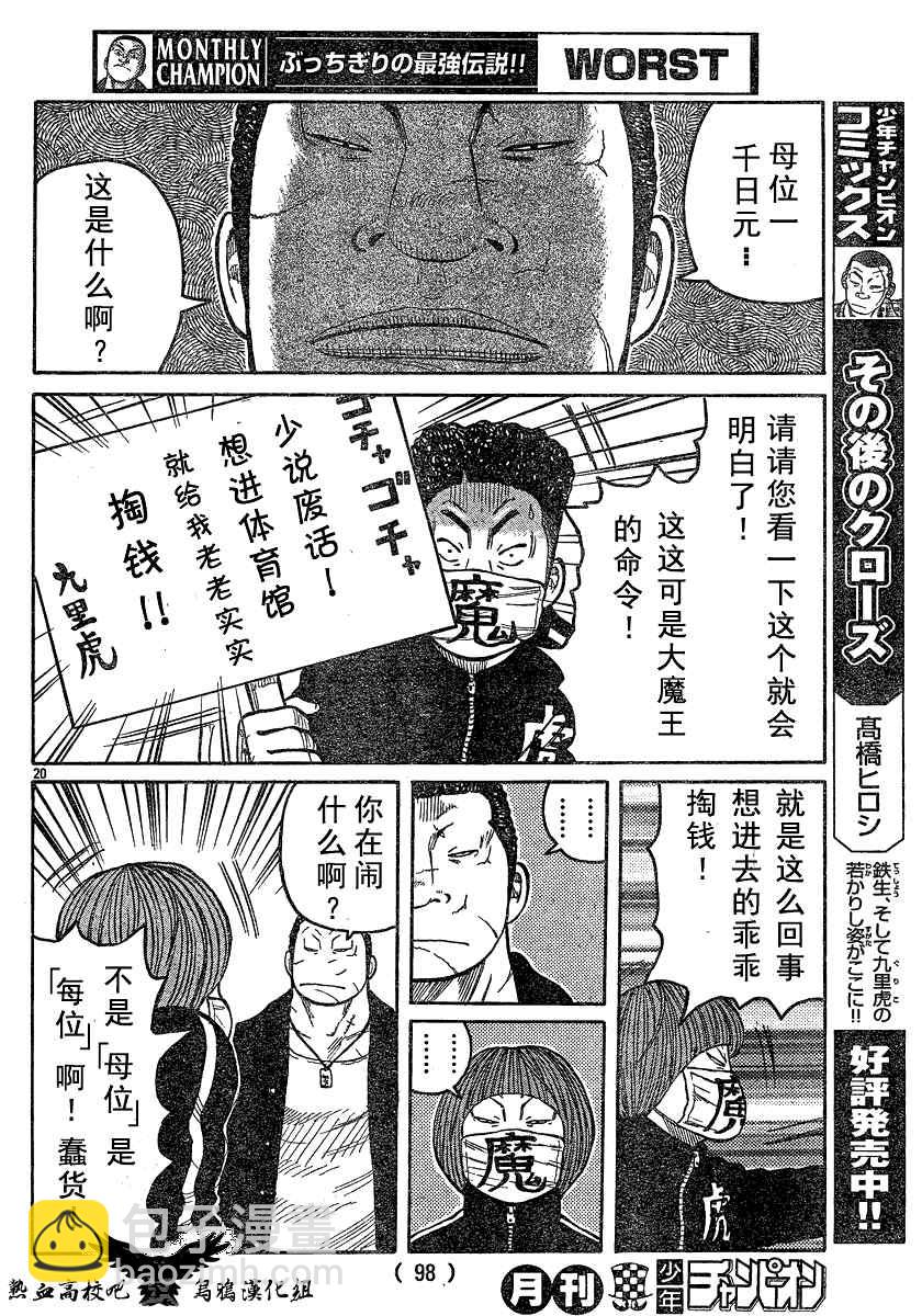 🍤热血高校3 第18话 第20页