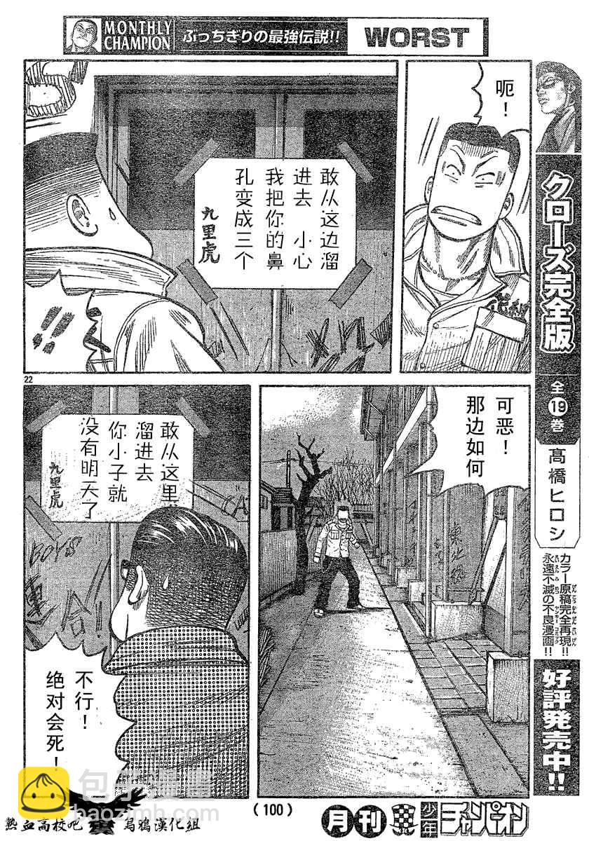 🍤热血高校3 第18话 第22页