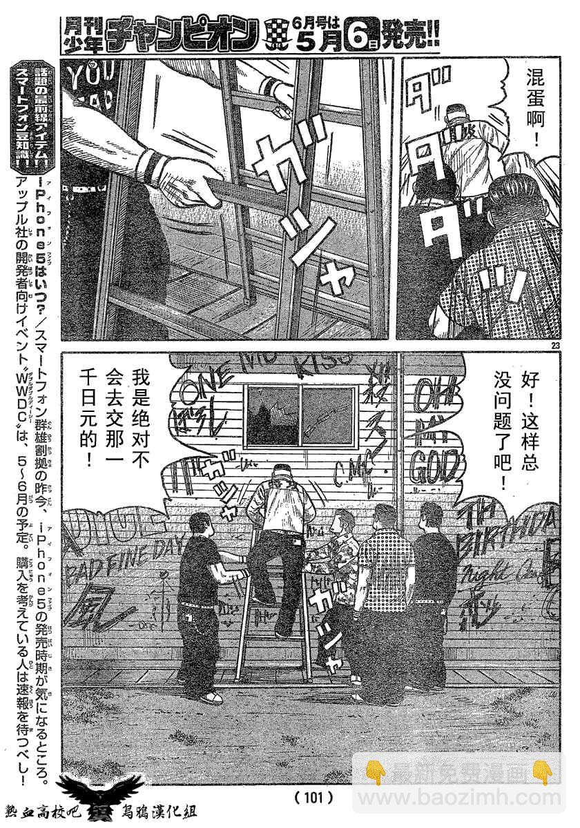 🍤热血高校3 第18话 第23页