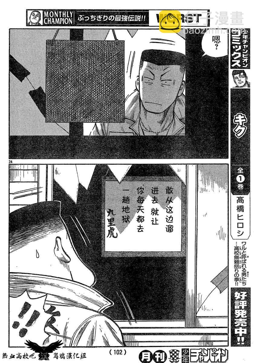 🍤热血高校3 第18话 第24页