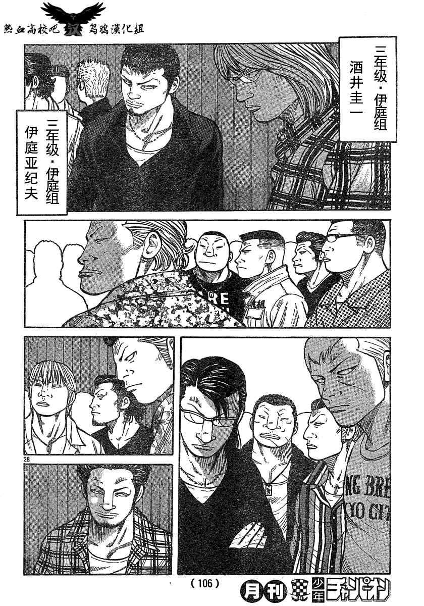 🍤热血高校3 第18话 第27页