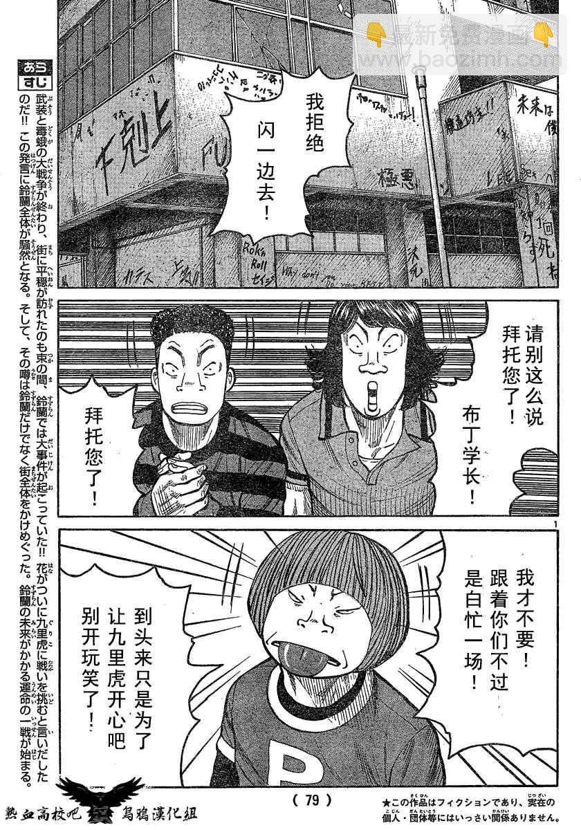 🍤热血高校3 第18话 第3页