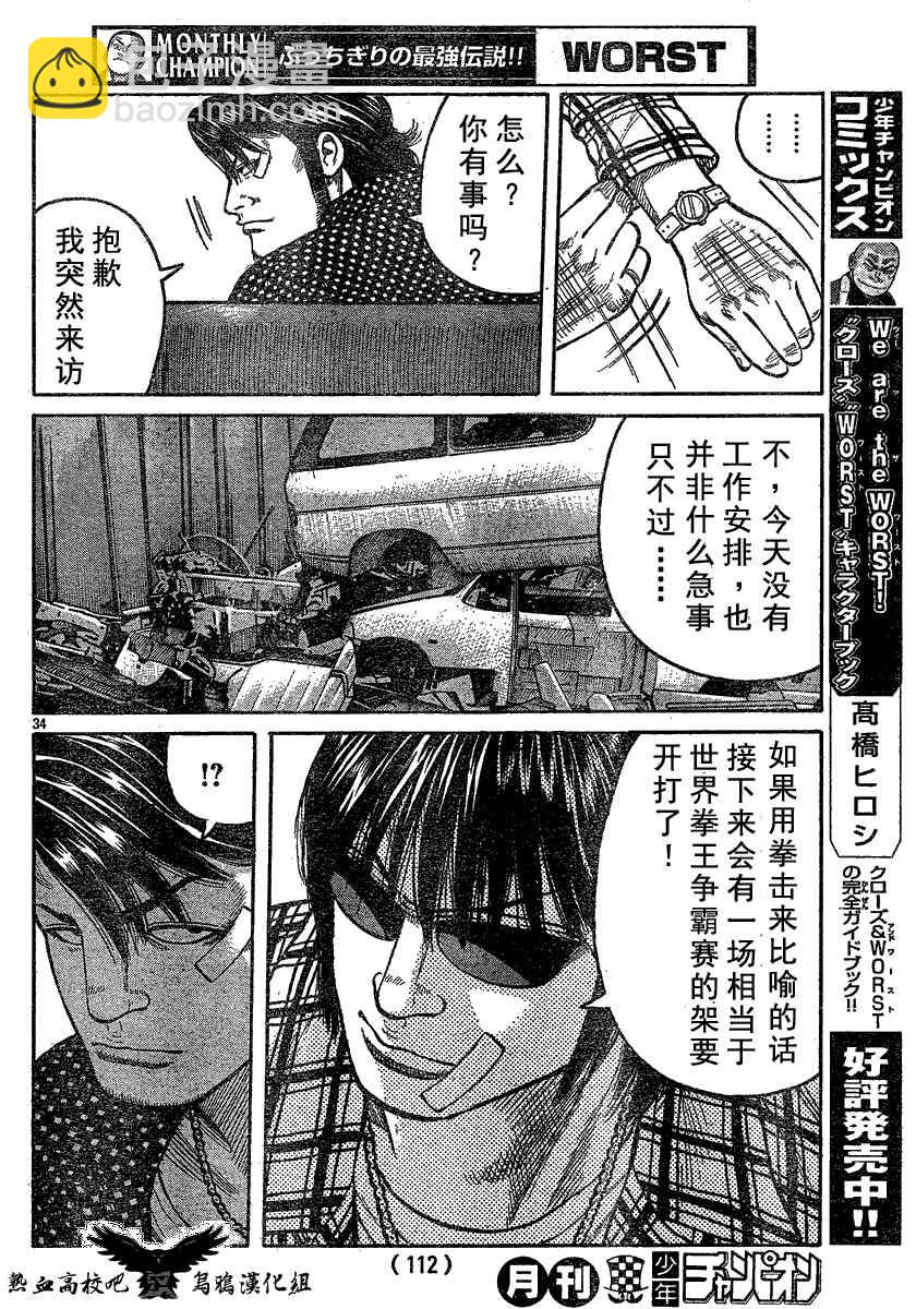 🍤热血高校3 第18话 第33页