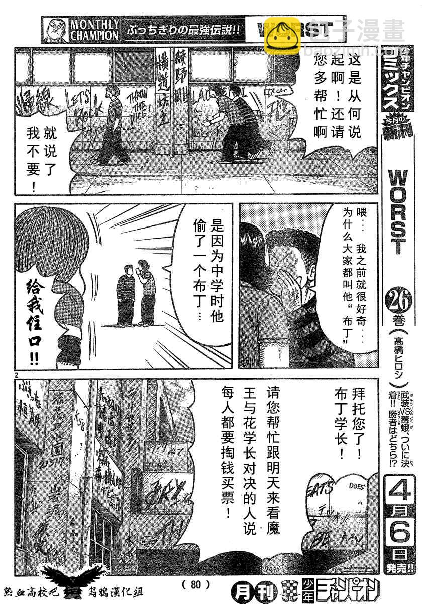 🍤热血高校3 第18话 第4页