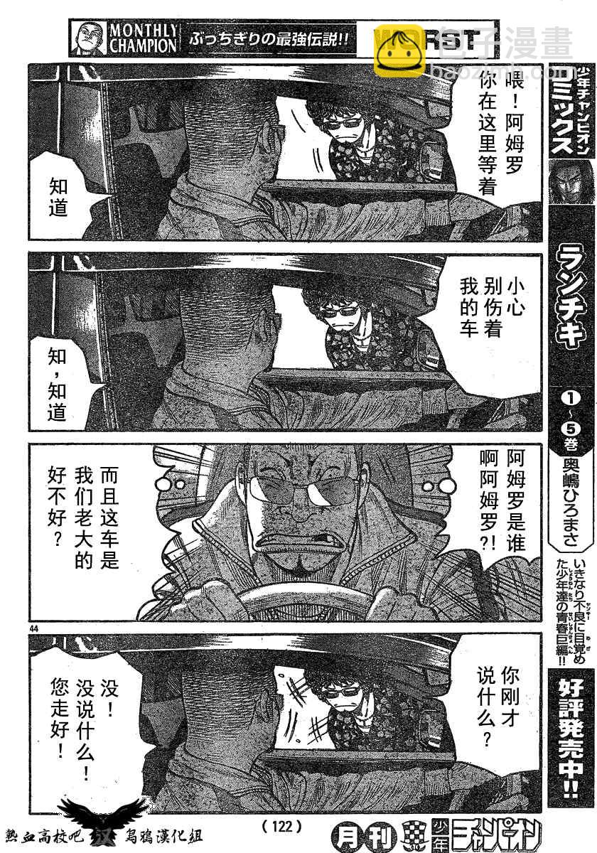 🍤热血高校3 第18话 第42页