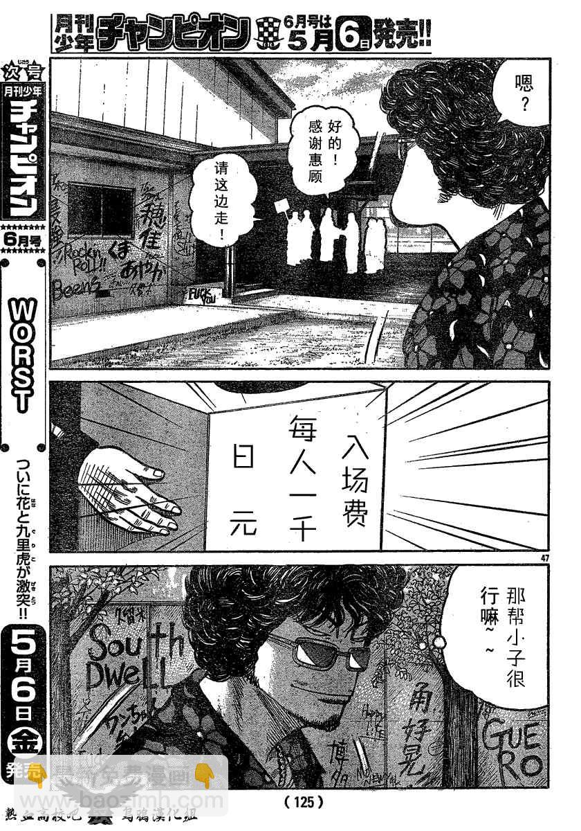 🍤热血高校3 第18话 第45页